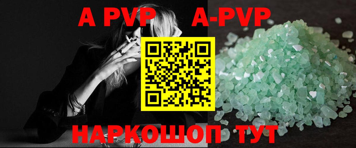 A-PVP Соль Лесосибирск