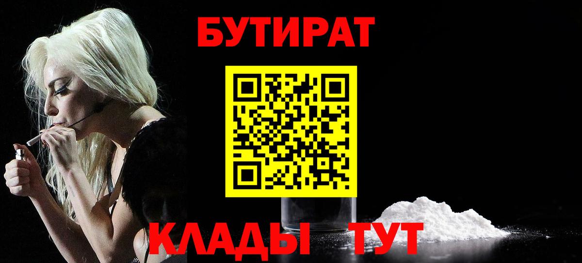 БУТИРАТ Butirat Лесосибирск