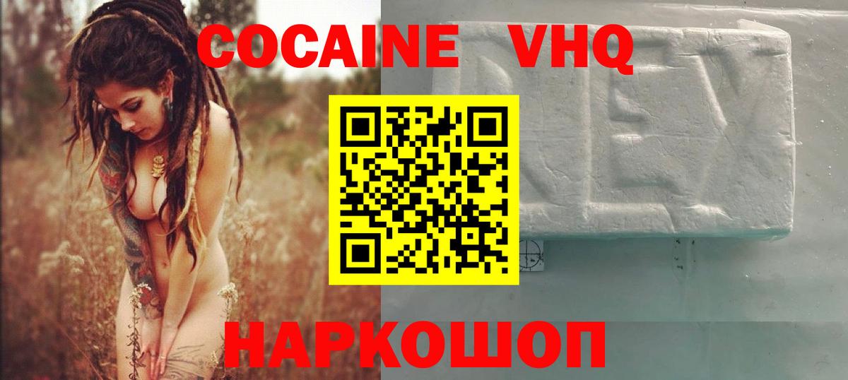 КОКАИН VHQ Лесосибирск