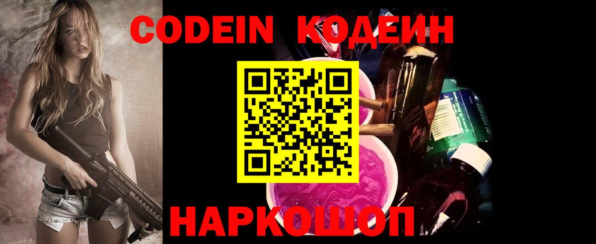 Кодеин напиток Lean (лин)  Вход с VPN  Кодеин Purple Drank  Лесосибирск 