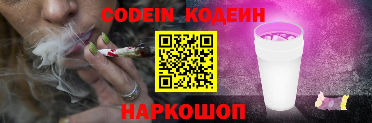 Кодеиновый сироп Lean Purple Drank Лесосибирск