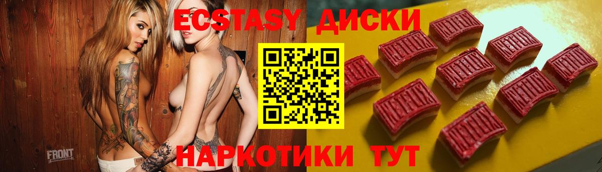 ЭКСТАЗИ диски Лесосибирск