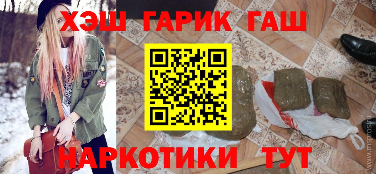 Лесосибирск  Гашиш 40% ТГК  где купить наркотик  Гашиш  Вход с VPN  ГАШИШ гарик 