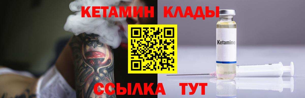 КЕТАМИН VHQ  Вход с VPN  Лесосибирск 