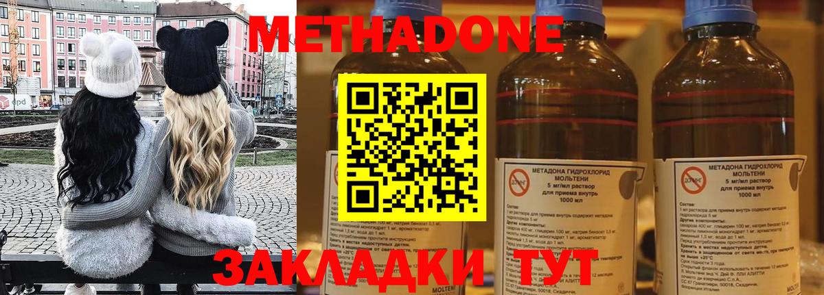 Метадон methadone  Метадон methadone  Лесосибирск  Вход с VPN 
