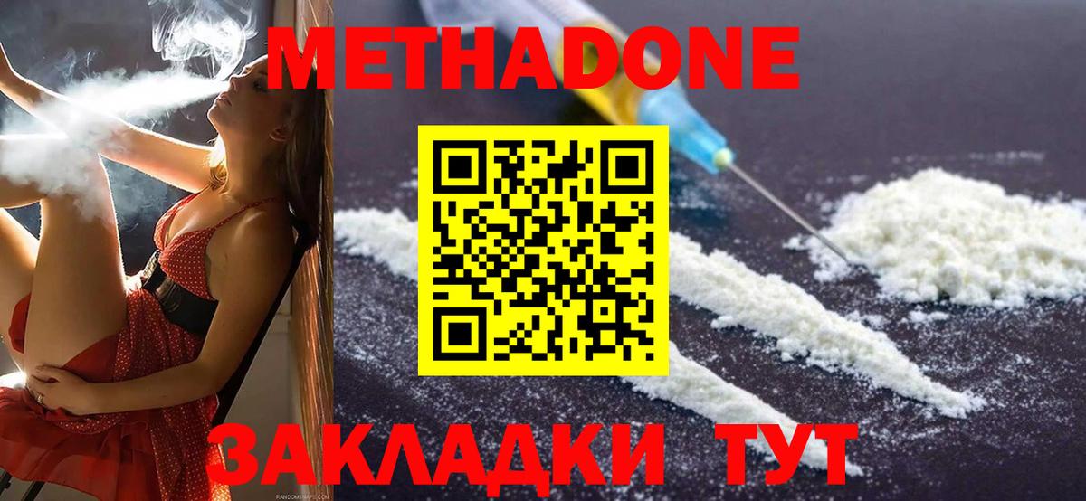 Метадон белоснежный Лесосибирск
