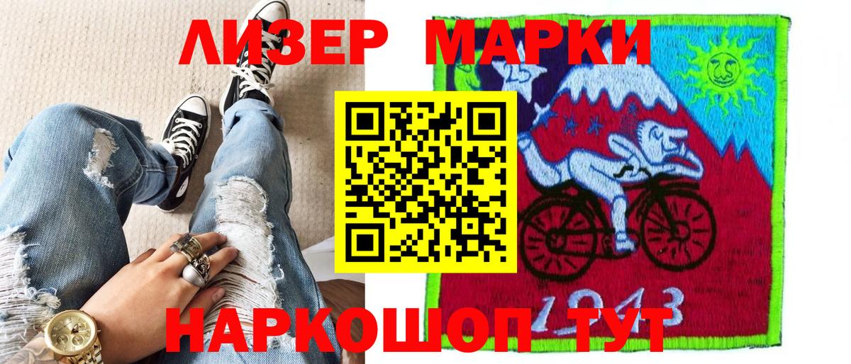 Наркотические марки 1500мкг Лесосибирск