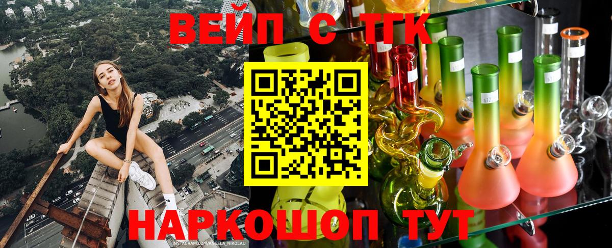 закладка  Вход с VPN  Лесосибирск  Дистиллят ТГК вейп 
