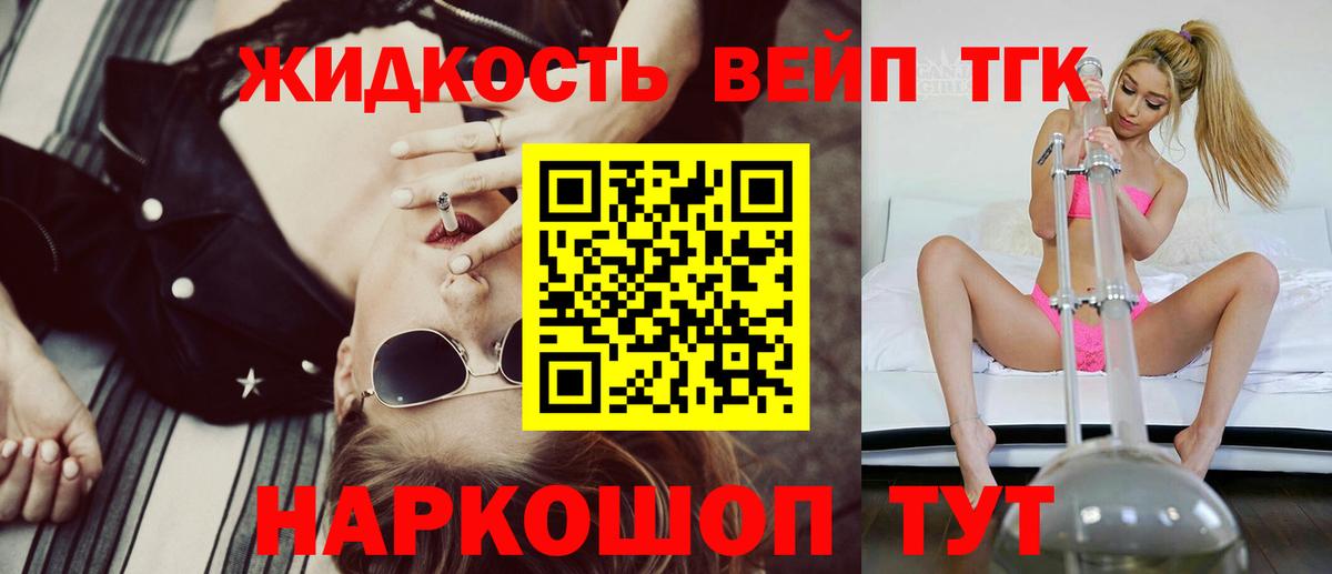 Дистиллят ТГК вейп с тгк Лесосибирск